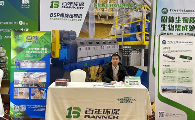 百(bai)年環保(bao)丨(gun)與(yu)您相約(yue)2023(第(di)十屆(jie))廚(chu)餘(yu)垃圾(ji)資(zi)源(yuan)化(hua)利(li)用高(gao)峯論(lun)罎(tan)